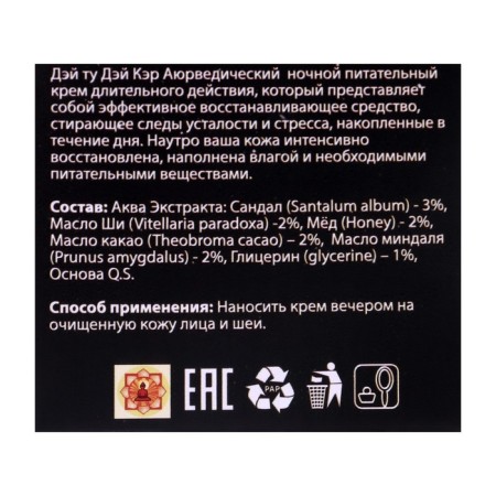 Facial cream Ayurvedic Day Tu Tu Car Night, Nourishing, 50 g-2