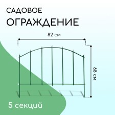 Decorative fence, 68 × 410 cm, 5 sections, metal, green, 