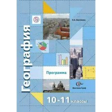 Textbook. GEF. Geography. Basic and in-depth levels, 2021. Grade 10-11. Bakhchieva O.A.