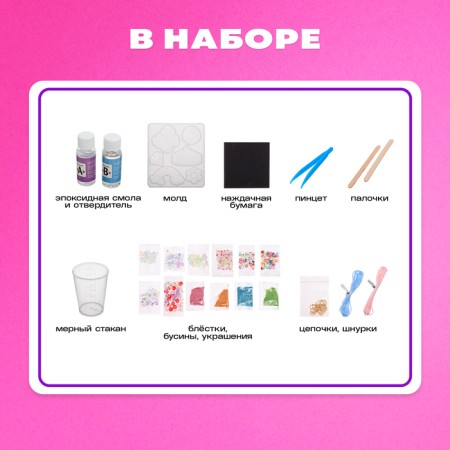 Set for experiments "epoxy resin", jewelry for girls-2