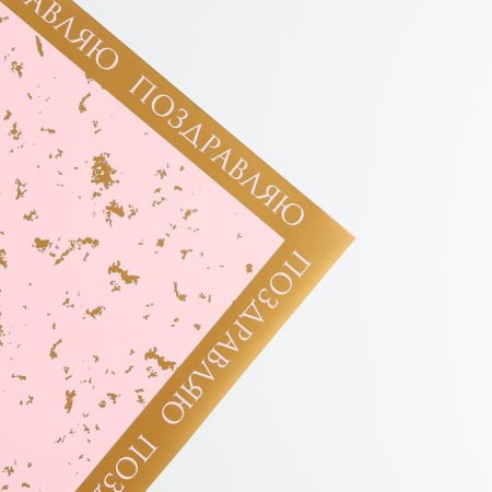 Palette packaging for flowers "Tenderness", matte, pink-gold 57 x 57 cm-3