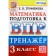 Mathematics. VPR. Grade 3. Training apparatus. Trofimova E.V.