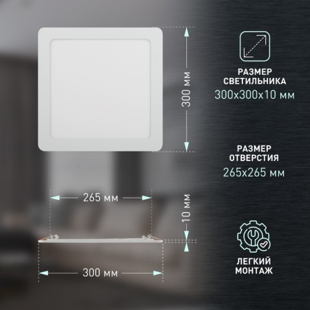Luminous Era LED, IP20, 24W, 300x300 mm, 4000k, 1250lm, white color-1