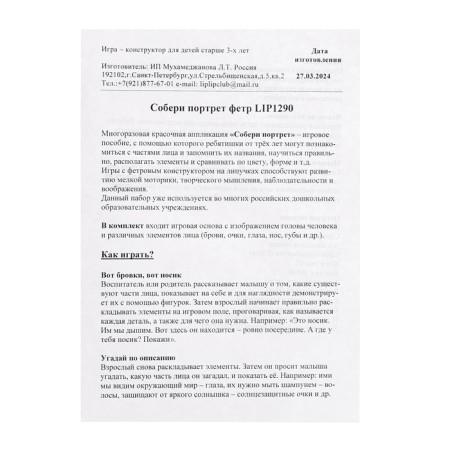 Game - designer "Collect Portrait", 51 details-8