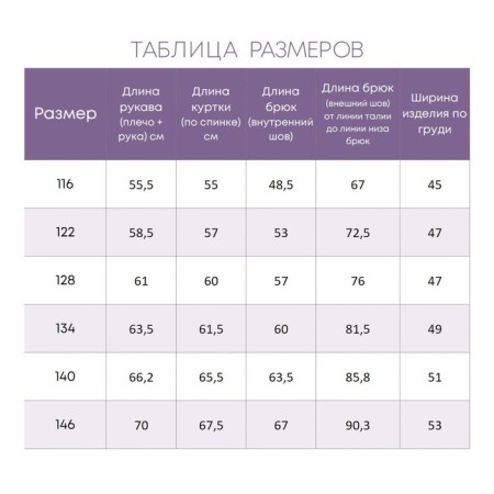 Set for a boy, height 146 cm-6