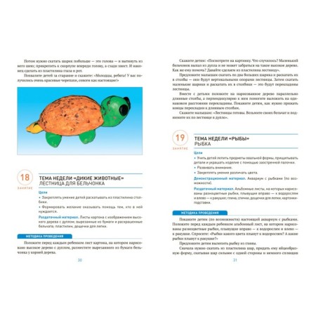 Modeling in kindergarten. 3-4 years. Summaries of classes. GEF, FOP. Koldin D.N.-3