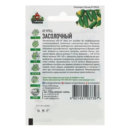 Seeds of cucumber "salting", medium -early, bee -legged, 0.3 g-4