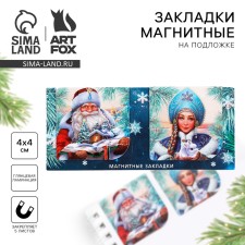 New Year. Magnetic bookmarks 2 pcs on the substrate “New Year. Santa Claus with the Snow Maiden 