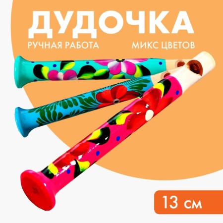 Dudochka, mix