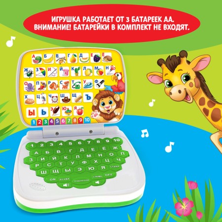 Developing toy "smart computer: jungle": learning to count and write, train logic-3