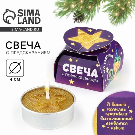 Tea candle "Memories", diam 4 cm