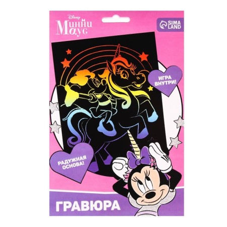 Engraving with a rainbow base, A5 Minnie Mouse format, Minnie Mouse and unicorn-5