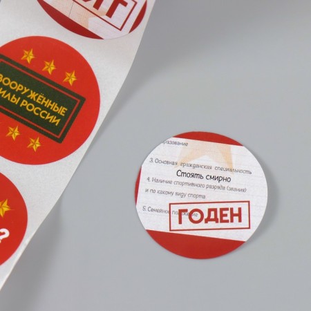 Stick Paper "Military ID" d = 2.5 cm 252 pcs in roll-6