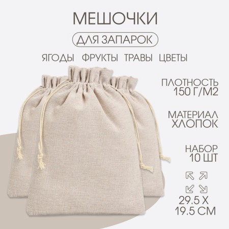 Package bag, 29.5 x 19.5 cm, density150 g/m2, set 10 pcs