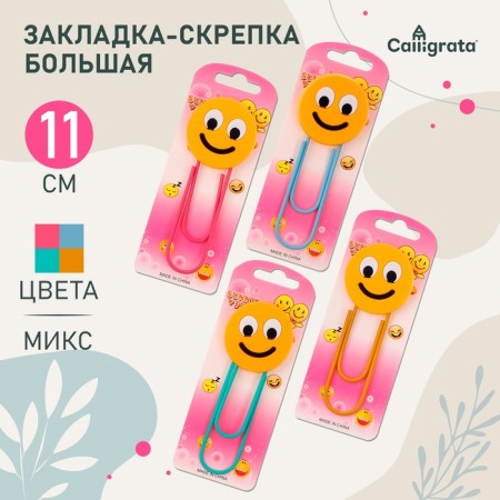 The bookmark is large, 11 cm, "Smile", mix