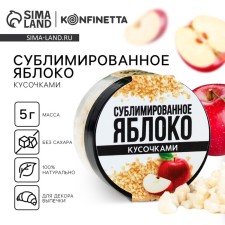 Apple sublimated with pieces, for cupcakes, chocolate, 5 g.