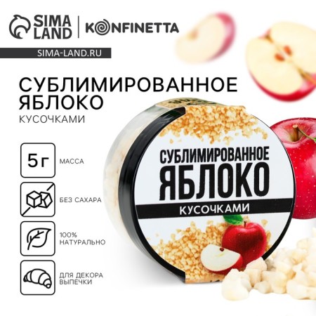 Apple sublimated with pieces, for cupcakes, chocolate, 5 g.