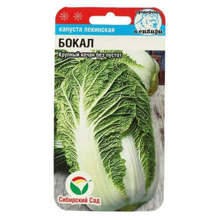Seed Cabbage Beijing "glass" 0.2gr