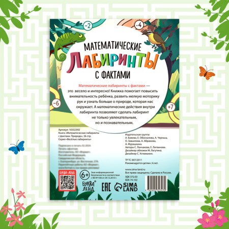 The book "Mathematical labyrinths with facts. Nature ", 36 p.-5