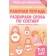 We analyze the words in composition. Workbook. 7-11 years. Buiko V., Golentseva O., Khalturina G.