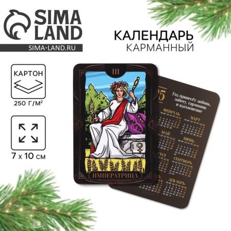 Calendar 2025 Pocket "Tarot Empress", for the New Year, 7 x 10 cm
