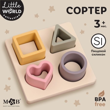 Developing toy - sorter “Study figures”, food silicone, beige color, Mum & Baby