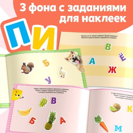 250 stickers "Alphabet", 8 p.-3