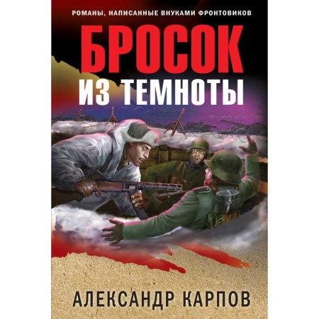 Throwing out of darkness. Karpov A.N.