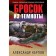 Throwing out of darkness. Karpov A.N.