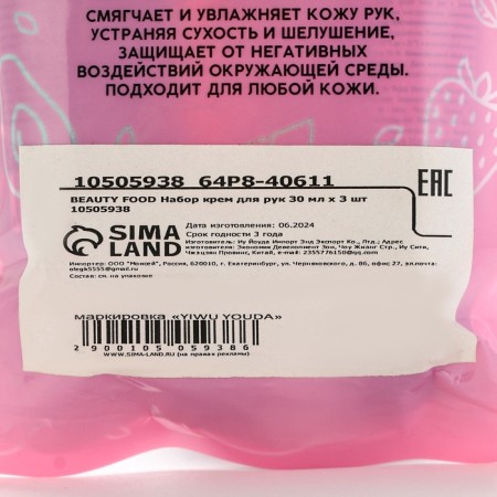 Gift set, hand cream, 3 x 30 ml, Beauty Food-17
