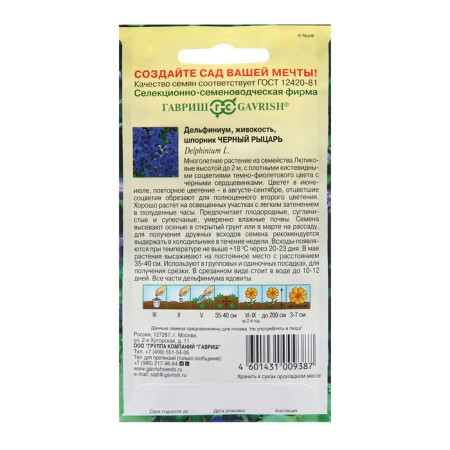 Black Knight Dolphinium seeds, 0.05 g-1