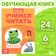 The book "Learning to read stories", 24 p.