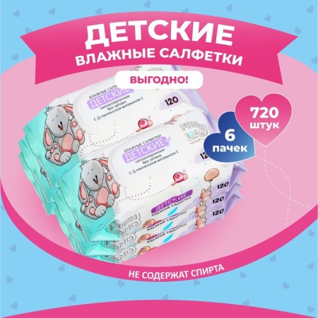 Wet Freshland napkins for children with d-panthenol, 6 packages, 120 pcs-3
