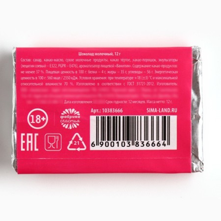 Milk chocolate "Do not be sad", 12 g (18+)-2