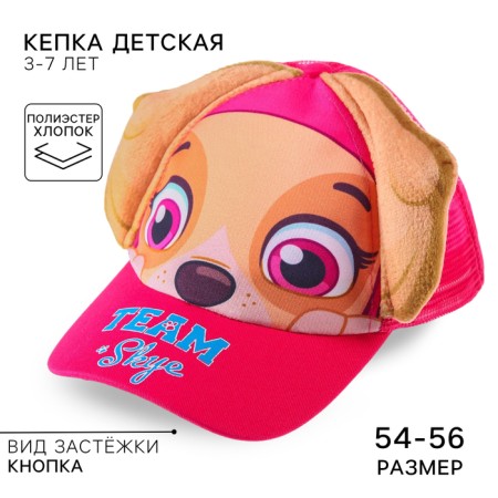 Children's cap, size 52-56, puppy patrol