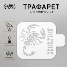 Skorpion tattoo stencil 9x9 cm
