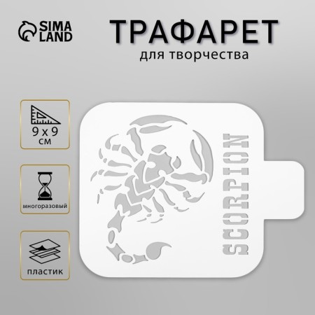 Skorpion tattoo stencil 9x9 cm