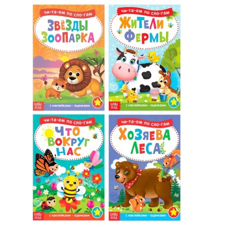 “Read the syllables” of the book a set with stickers, 4 pcs. 12 p.