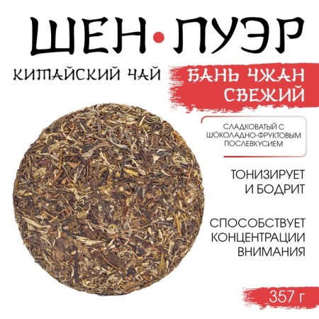 Chinese Green Tea "Shen Puer Ban Zhang. Fresh", Menhai County, 2024, Damn, 357 g-2