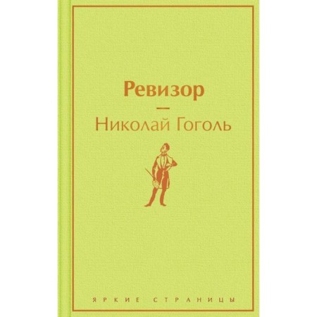 Ревизор