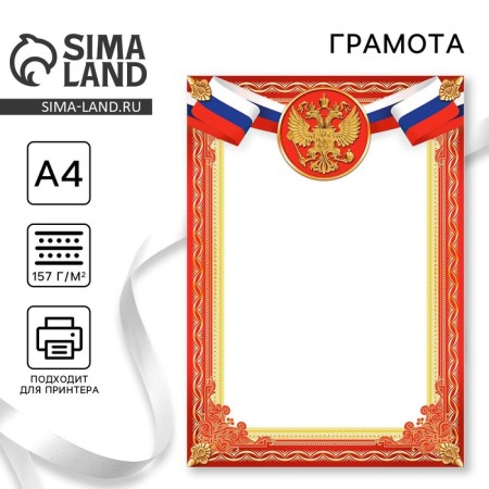 Certificate without inscription, red, 157 g/sq.m