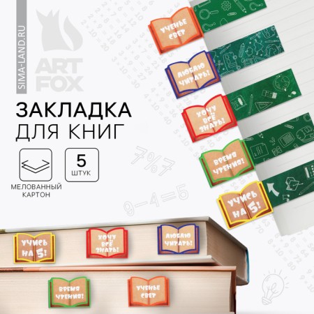 Cardboard Cardboard Set 5 pcs, voluminous "Knowledge Strength"