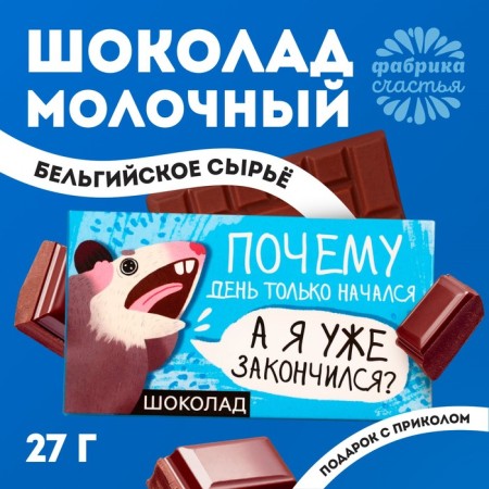 Milk chocolate "I am over", 27 g.