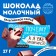 Milk chocolate "I am over", 27 g.