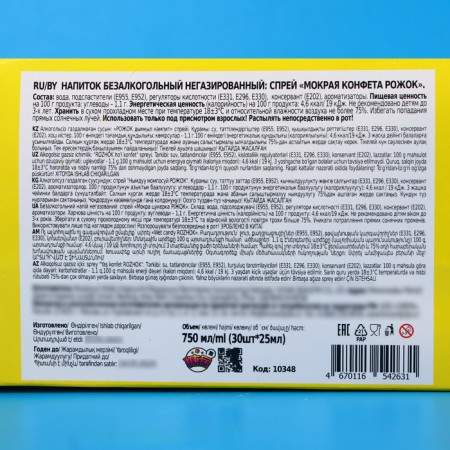 Wet candy spray "Horn", 25 ml-2