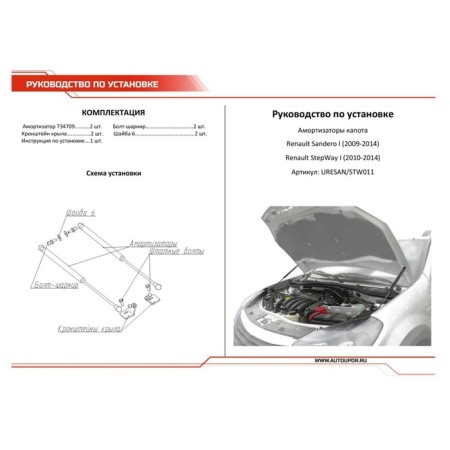 Copot shock absorbers "Avtoopor", Renault Sandero 2009-2014, 2 pcs., Uresan/Stw011-3