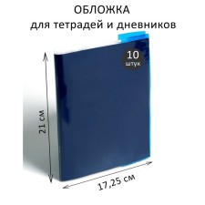 A set of covers PVC 10 pieces, 210 x 345 mm, 100 μm, for notebooks and diaries (in a soft cover), with colored valves, mix