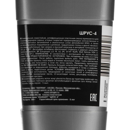 Schrus-4 Oilright lubricant, 160 g-2