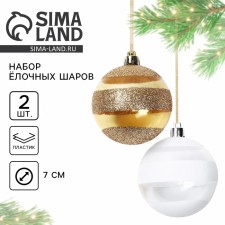 Christmas balls Christmas balls, for the New Year, d = 7 cm, 2 pcs., The color is white and gold