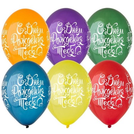 Shar Latex 14 "" Happy Birthday to you. Bright ", silkography, crystal, set 25 pcs., Mix